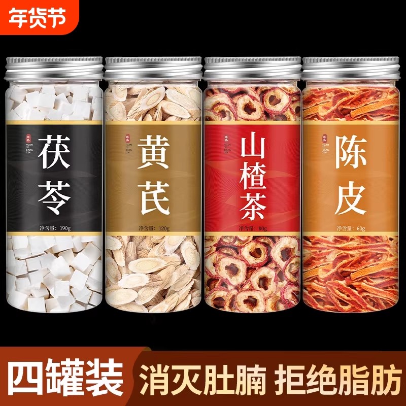 黄芪茯苓山楂陈皮中药材正品官方旗舰店滋补茶养生茶泡水喝,传统滋补营养品,养生茶,淘宝优惠券,粉丝福利购,淘宝优惠卷