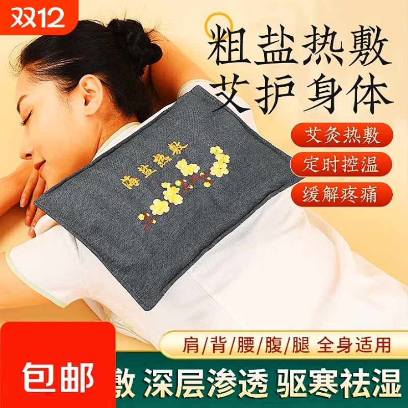 艾草纯海盐电加热盐袋电热袋子粗盐热敷包艾灸盐包发热腹部背部