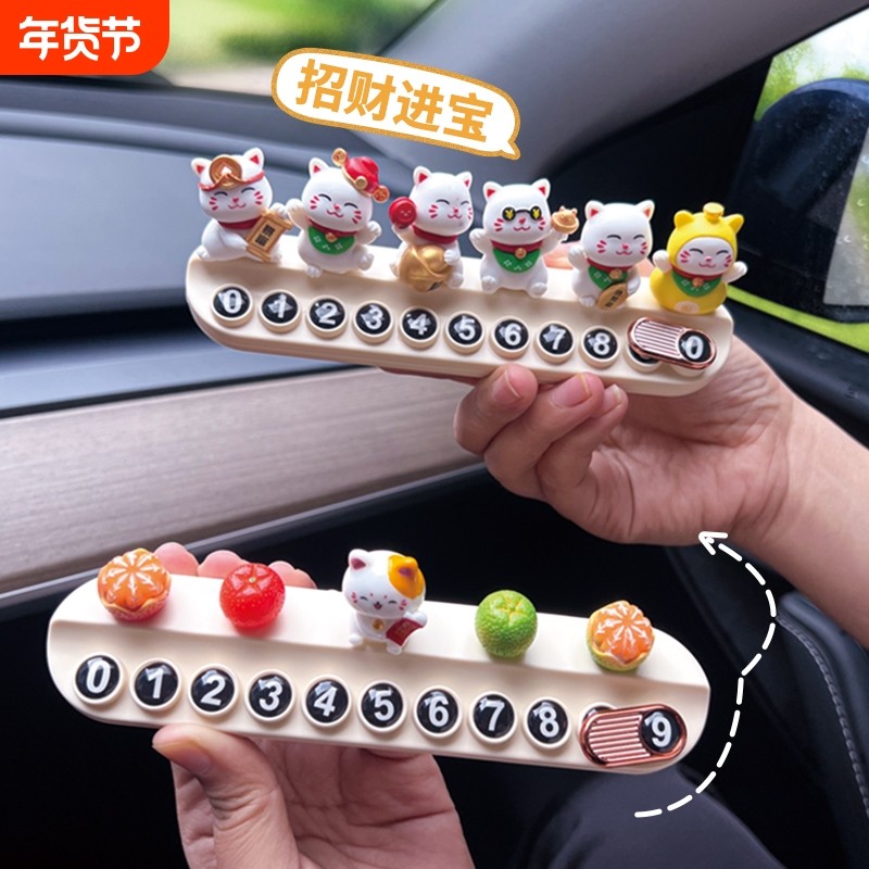 汽车临时车位停车牌创意可爱招财猫摆件车载移车挪车电话号码牌女,汽车用品/电子/清洗/改装,停车号码牌,淘宝优惠券,粉丝福利购,淘宝优惠卷