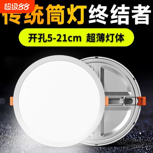 LED超薄嵌入筒灯6W|超3000次加购