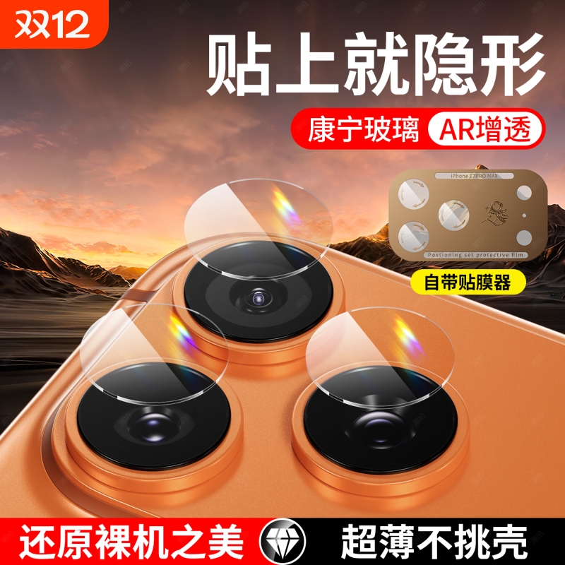 适用iPhone17ProMax镜头膜苹果17Pro镜头膜17air后摄手机像头圈17por玻璃高清防爆全包保护圈
