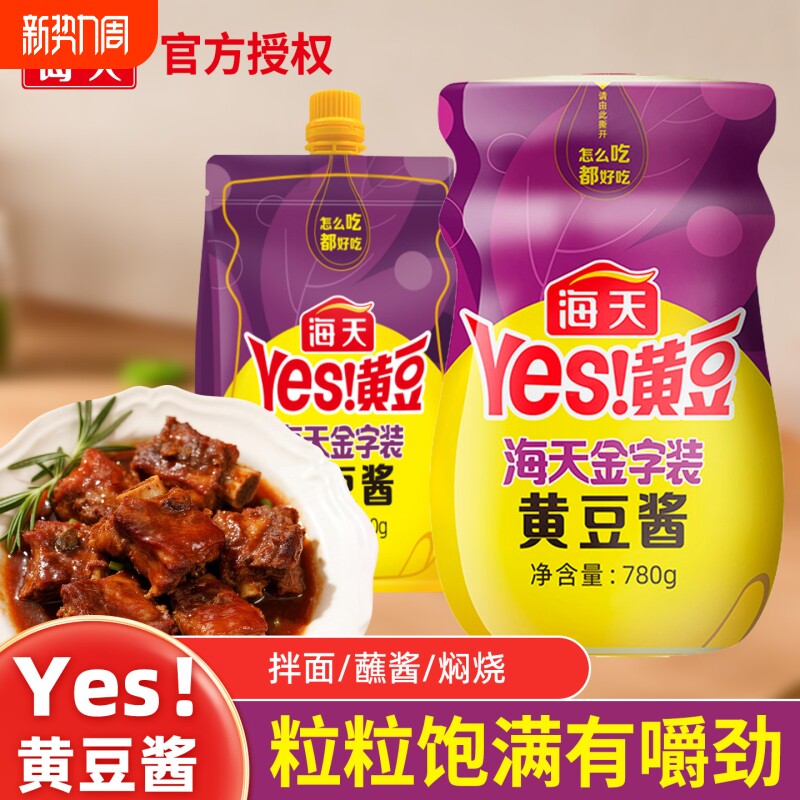 海天金字装黄豆酱450g豆瓣酱拌饭下饭卷饼拌面酱料东北大酱挤挤装