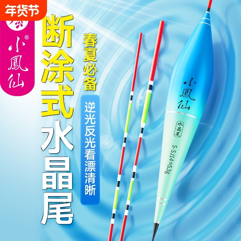 小凤仙断涂水晶尾浮漂高灵敏纳米行程大物醒目鱼漂鲫鱼漂鲢鳙正品,户外/登山/野营/旅行用品,浮漂,淘宝优惠券,粉丝福利购,淘宝优惠卷
