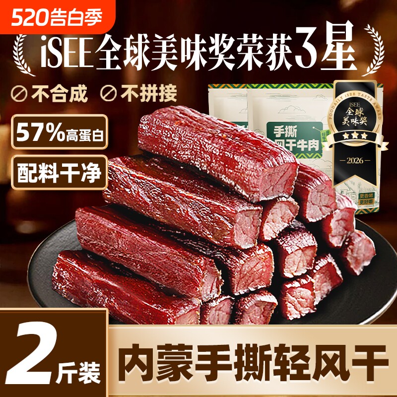 内蒙风干牛肉干手撕特产牛肉内蒙古熟食小零食小牛火山原切健康
