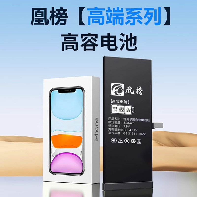 凰榜适用苹果x电池iPhone11手机电池超大容量7p正品6/6splus/8/8p/se2/xr/xsmax/12mini/13/14pro手机电池