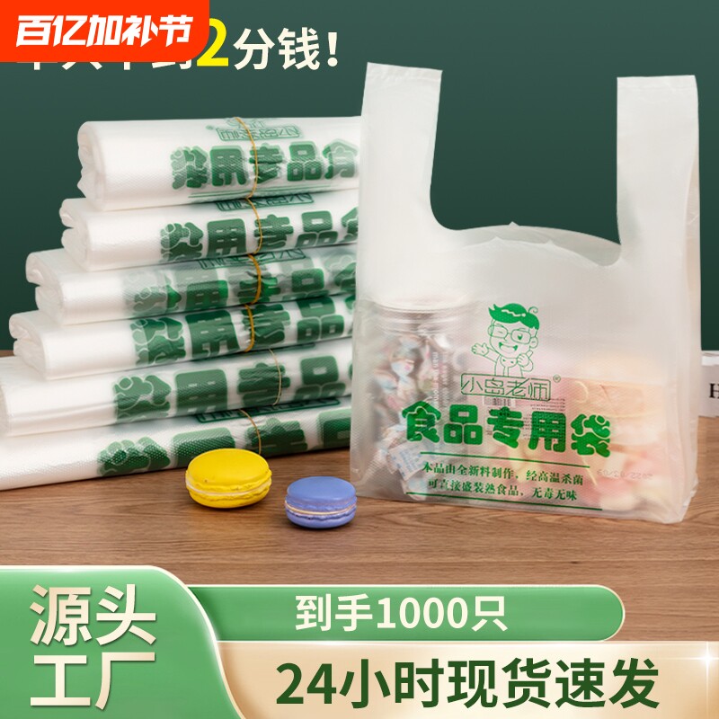 食品级塑料袋家用食品袋特厚一次性透明专用袋加厚餐饮手提袋子