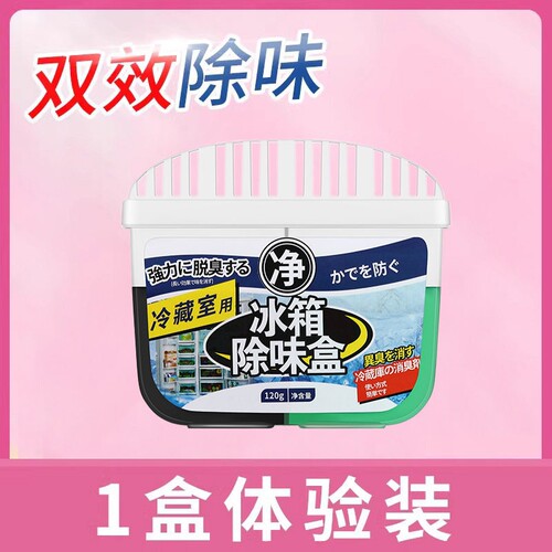 【全网热销100W+】冰箱除味神器