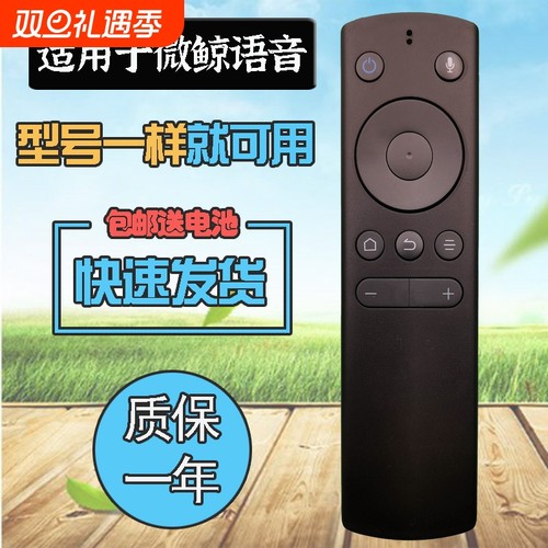 适用于微鲸电视机蓝牙语音遥控器49D2U3000 55D2UA WTV43/55K1J W55T2/J2 WTV55K1T W55C1J WTV55K2遥控板