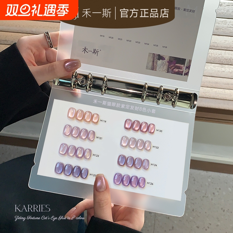 禾一斯 新品紫定发财紫色猫眼胶冰透显白玻璃珠美甲罐装甲油胶