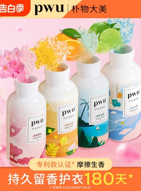 PWU留香珠200g*3瓶装 洗衣服家用持久香味护衣留香洗衣凝珠衣物