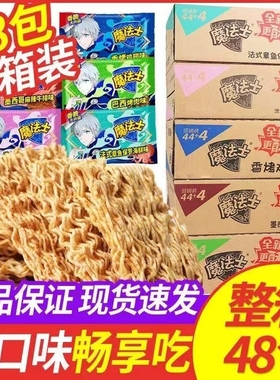 魔法士师干脆面干吃方便面整箱掌心脆超好吃的宿舍休闲零食品小吃