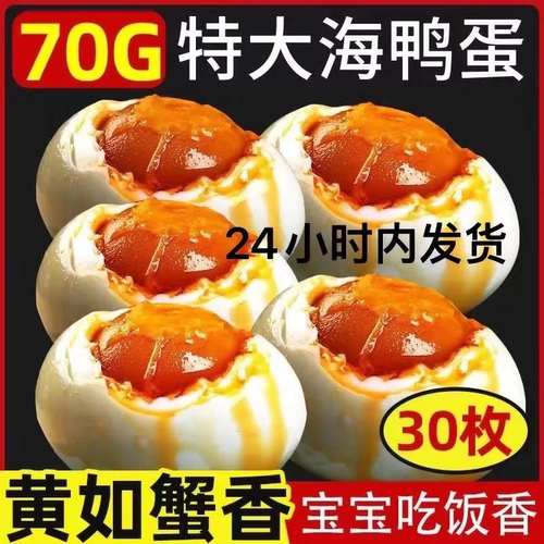 烤海鸭蛋咸鸭蛋正宗流油咸蛋红心大个整箱