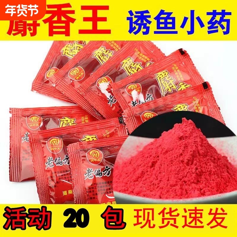 麝香王粉钓鱼窝料小药酒曲添加剂人工合成鲫鱼小药配方泡酒米窝料,户外/登山/野营/旅行用品,台钓饵,淘宝优惠券,粉丝福利购,淘宝优惠卷
