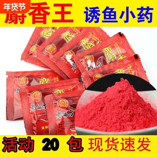 麝香王粉钓鱼窝料小药酒曲添加剂人工合成鲫鱼小药配方泡酒米窝料