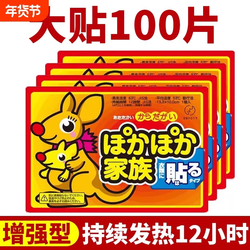 袋鼠暖宝宝贴自发热冬天暖身热敷贴大号暖贴暖宫帖官方正品24小时,居家日用,保暖贴/热敷贴,淘宝优惠券,粉丝福利购,淘宝优惠卷