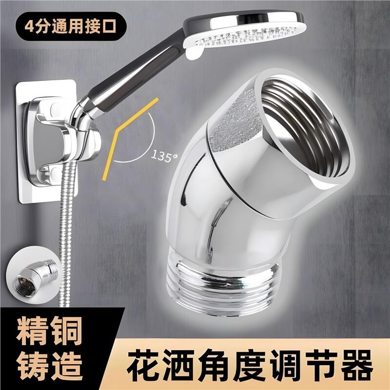 不锈钢淋浴顶喷花洒135度转角铜弯头喷头4分接头调节器接口活接 - 实物图