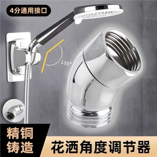 不锈钢淋浴顶喷花洒135度转角铜弯头喷头4分接头调节器接口活接