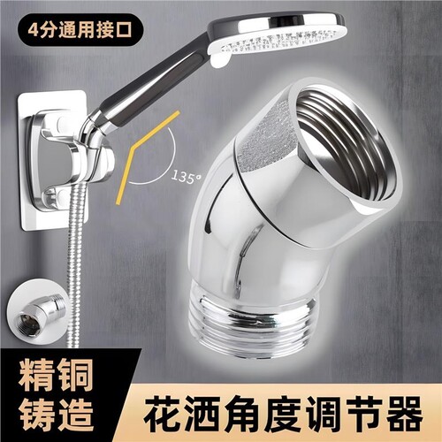 不锈钢淋浴顶喷花洒135度转角铜弯头喷头4分接头调节器接口活接