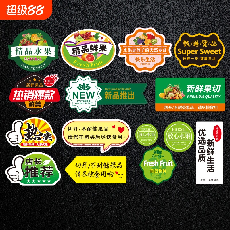 水果标签贴纸不干胶通用果标果切标签纸西梅精品鲜果防水贴纸榴莲草莓包装盒樱桃千禧小番茄果蔬盒打包盒