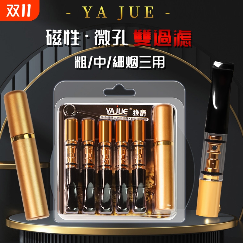 雅爵高档新款磁石过滤烟嘴