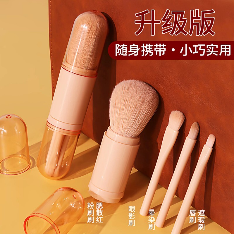 便携化妆刷四合一多功能腮红刷有盖散粉刷眼影刷套装迷你化妆套刷