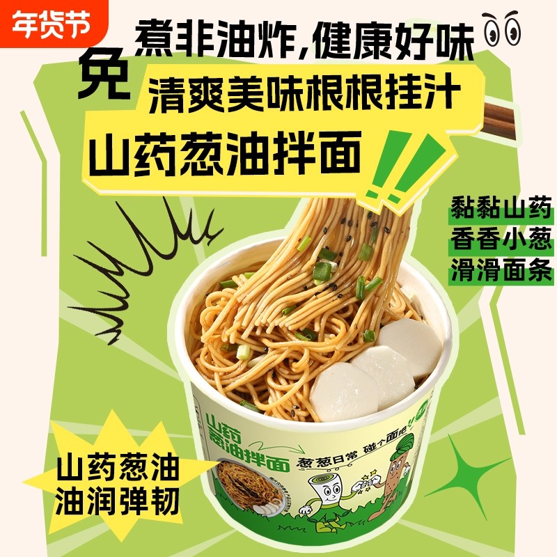 吃欢天山药葱油拌面桶装非油炸方便面泡面速食懒人免煮葱香味面条,粮油调味/速食/干货/烘焙,轻食简餐,淘宝优惠券,粉丝福利购,淘宝优惠卷