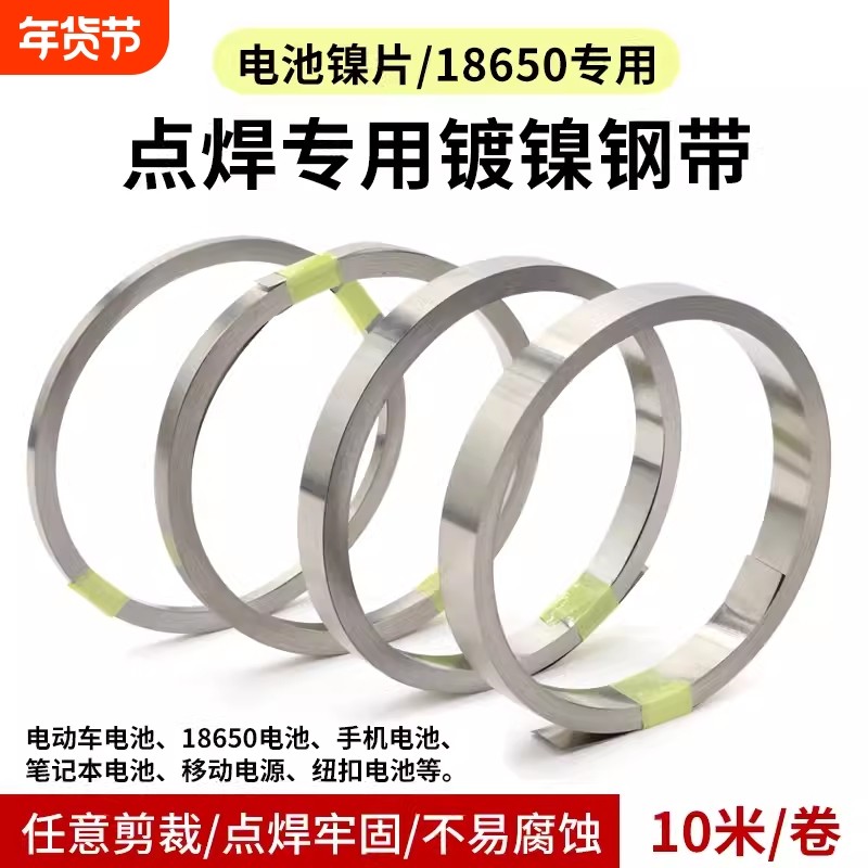 18650锂电池点焊镀镍钢带连接片电池动力配件软态镍片10米/卷,五金/工具,其他机械五金,淘宝优惠券,粉丝福利购,淘宝优惠卷