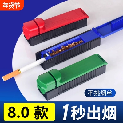 手动卷烟器8.0推拉式小型单管拉烟器半自动卷烟机家用便捷填充器