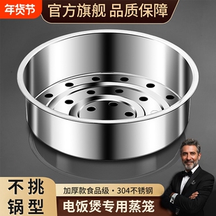 304不锈钢电饭煲蒸笼通用配件电煮锅蒸笼家用蒸格架电饭锅内蒸屉