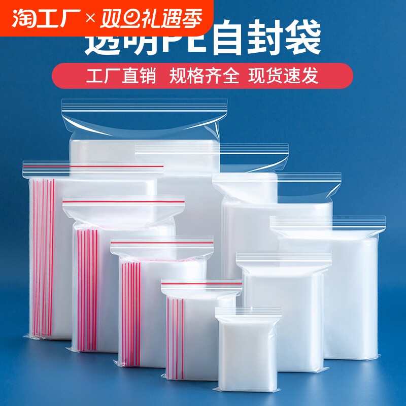【狂欢价】密封袋小号透明自封袋加厚包装袋子大塑料PE封口袋收纳分装塑封袋