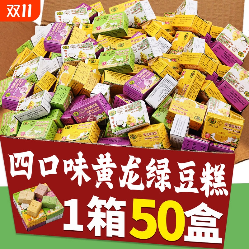黄龙绿豆糕传统8090后怀旧零食小吃老式糕点越南进口食品抹茶童年