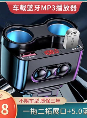 车载充电器蓝牙MP3播放器多功能一拖二U盘快充汽车点烟器转换插头