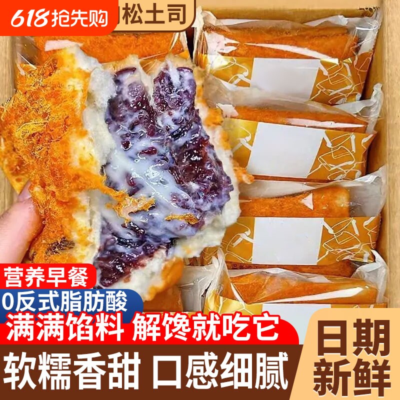 肉松紫米夹心吐司面包整箱早餐官方独立包装旗舰店蛋糕充饥小零食
