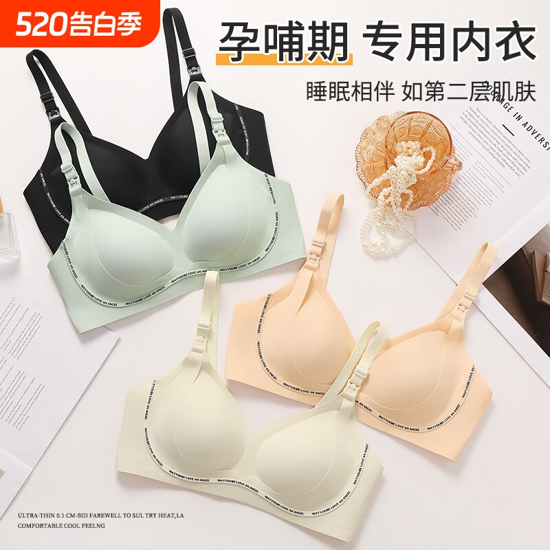 无痕哺乳内衣女士上开扣喂奶透气收副乳上托孕妇运气无钢圈文胸