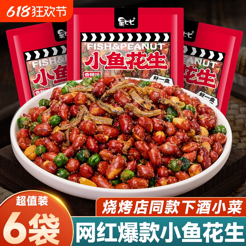 小鱼花生米下酒菜开袋即食网红爆款油炸花生零食小吃干烧烤店商用