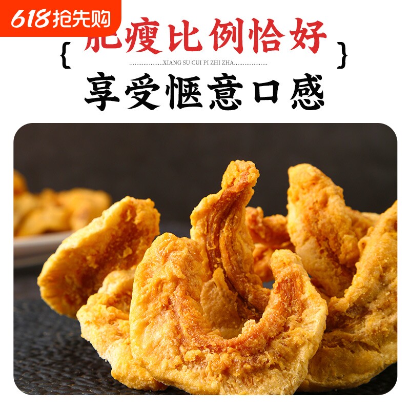 青岛特产脂渣干炸脆皮五花肉即食零食休闲营养小吃香酥猪油渣肉渣