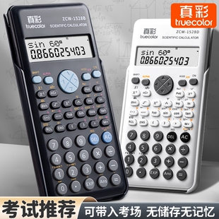 真彩科学计算器学生考试专用办公用函数计算机一建大学生初中生小型多功能cpa金融会计正品注会大屏考研存储