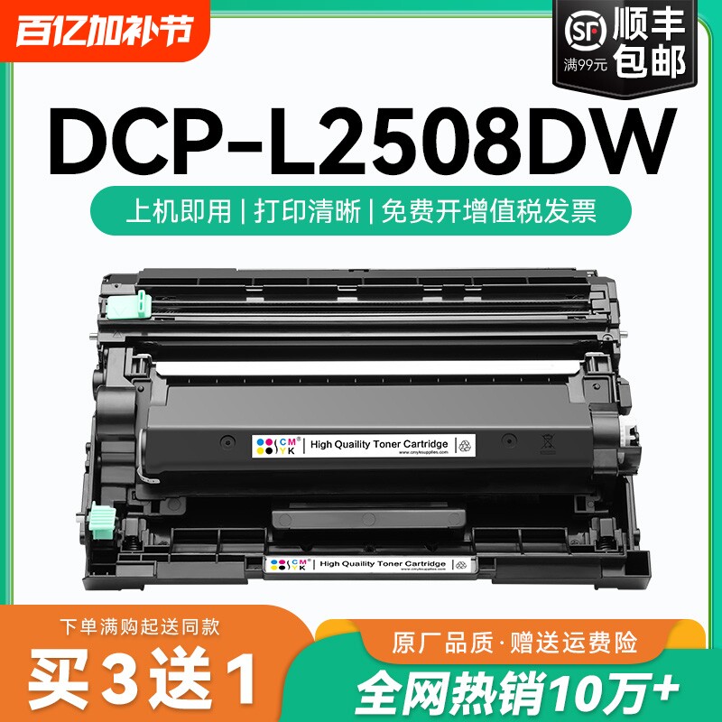 适用兄弟2508打印机粉盒tn2520硒鼓碳粉Brother DCP-L2508DW多功能激光一体机墨盒2508dw粉盒易加粉鼓架CMYK