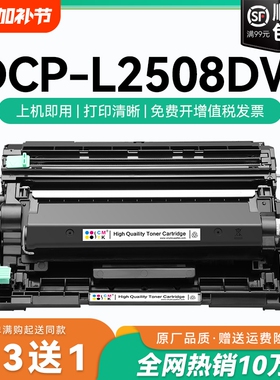 适用兄弟2508打印机粉盒tn2520硒鼓碳粉Brother DCP-L2508DW多功能激光一体机墨盒2508dw粉盒易加粉鼓架CMYK