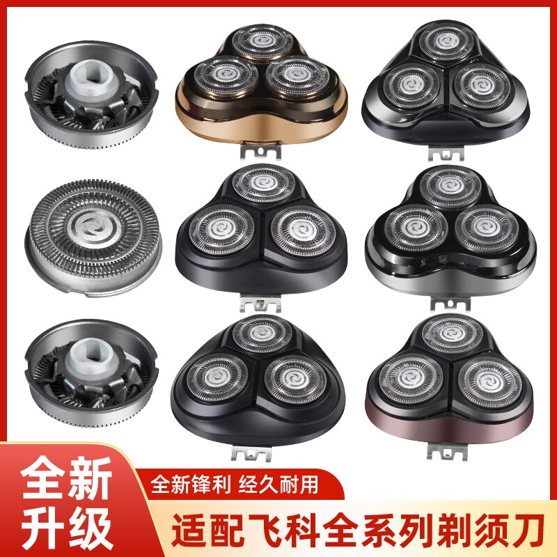 适配飞科电动剃须刀刀头FS373 339 901 903 375 390 370刀配件S