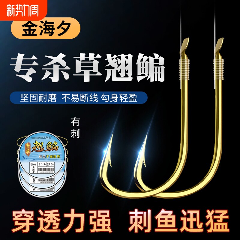 三色鱼金海夕成品子线双钩钓鱼专用翘嘴长子线野钓鱼钩绑好成品