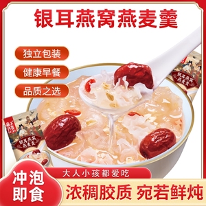 银耳燕窝燕麦片早餐冲饮即食麦片五谷杂粮独立包装代餐0添加蔗糖