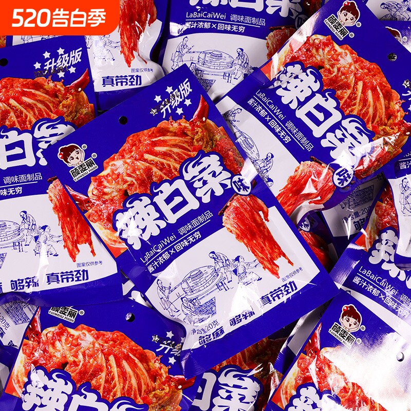 颜雯丽辣白菜辣条童年儿时怀旧麻辣小零食校园五毛钱休闲食品小吃