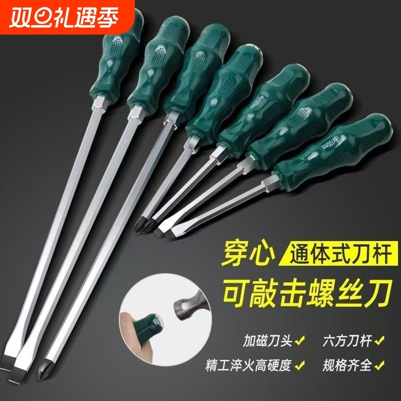 可敲击穿心螺丝刀大号工业级加长粗一字十字起子高硬度冲击强磁