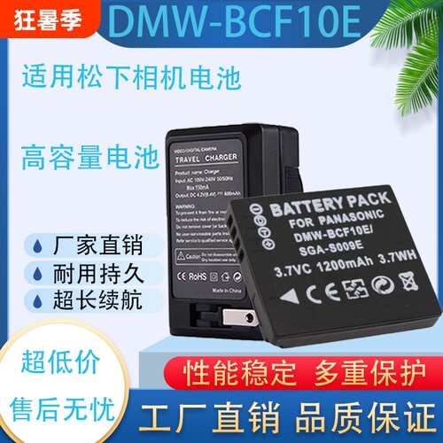 适用松下DMC-BCF10E相机电池FS6