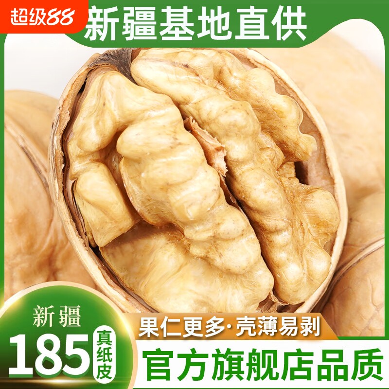 新疆185纸皮核桃 2025年新货薄皮核桃生核桃干核桃原味干果坚果