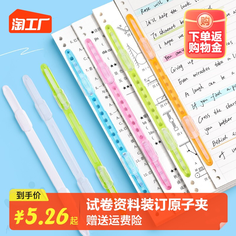 原子夹双孔文件夹试卷资料装订夹条塑料资料打孔装订成册工具学生学习文具办公用品分类活页环收纳整理神器使用感如何?