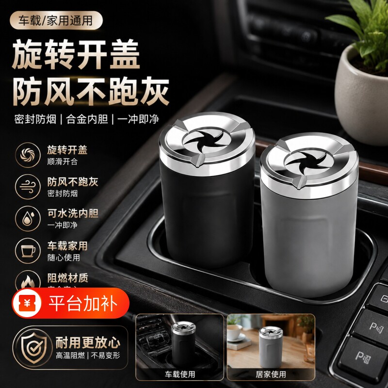 车载烟灰缸带盖密封旋转汽车防灰飞金属高端车内车用家用客厅