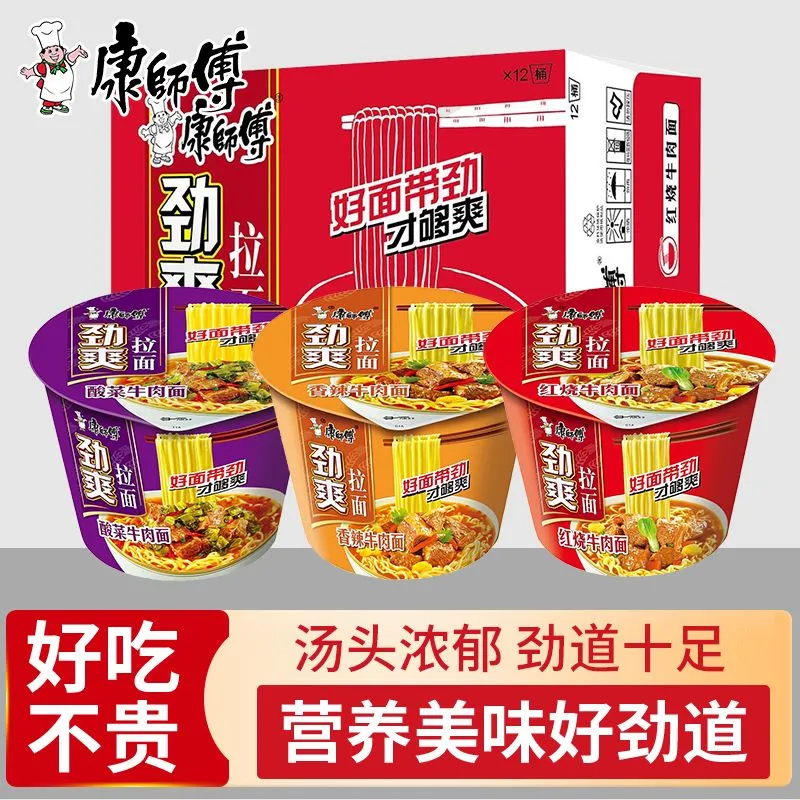 康师傅方便面劲爽拉面桶装红烧牛肉面整箱酸菜香辣冲泡泡面批发