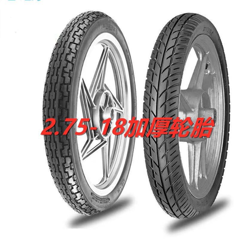 全新2.75-18摩托车轮胎125/150摩托车前外胎真空胎后轮胎